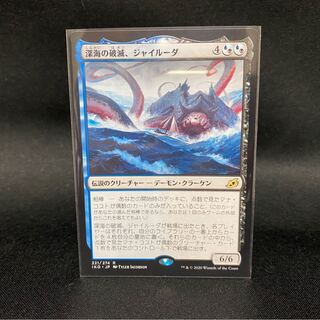 深海の破滅、ジャイルーダ