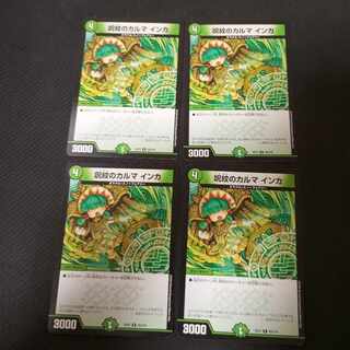 Karma of spells Inca R 43/110 4 copies