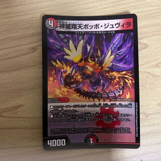 神滅翔天ポッポ・ジュヴィラ