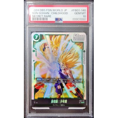 PSA10鑑定済〕孫悟飯：少年期【SCR】{FB01-140}の通販 カードラッシュ 