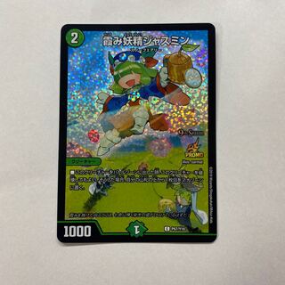 霞み妖精ジャスミン