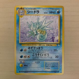 シードラ　旧裏