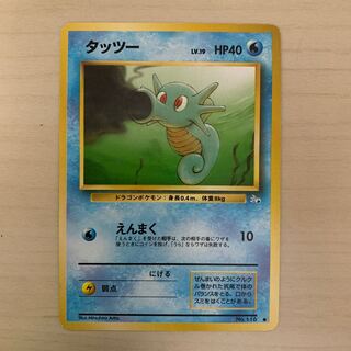 Early Horsea Old Back