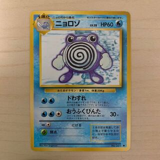 Early Poliwhirl old back