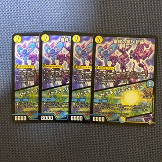 審絆の鎮まり 新蓮｜ジャスティス・シェイパー　4枚