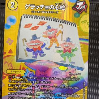 Geracchio's Mind Painting U-foil Psychic28/Psychic38