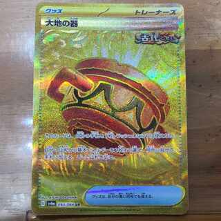 大地の器 UR 093/064