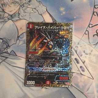 ブレイズ・ハイパー・クロー(シークレットレア仕様) SE (秘)20/(秘)21