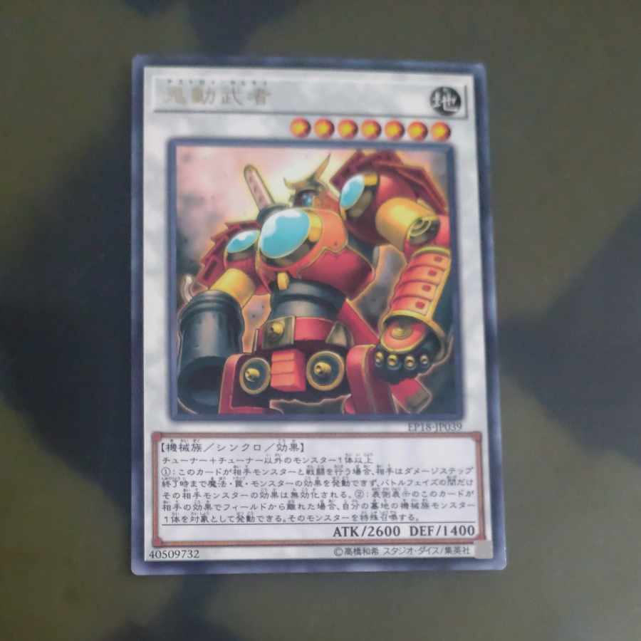 Samurai Destroyer rare JP039 [Mokurindo