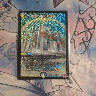 理想と平和の決断 SR S10/S10