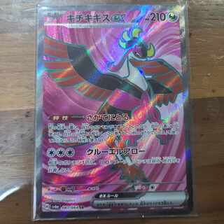 Kichikigis ex SR 081/064