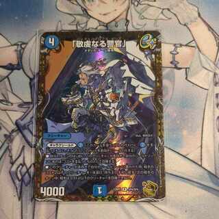 The Devout Policeman" (Gold Treasure) R-foil SP4/SP4