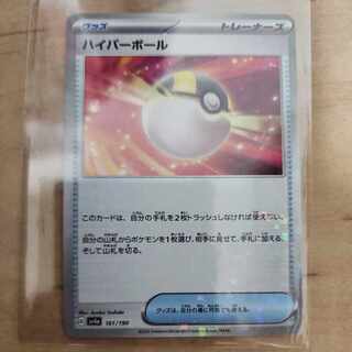 ハイパーボール 161/190　キラ