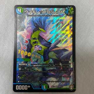 最安値！美品！ウマキン☆プロジェクト