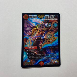 勝利宣言 鬼丸「覇」