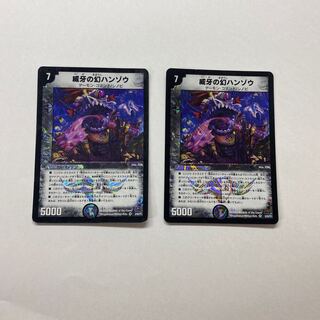 威牙の幻ハンゾウ　2枚