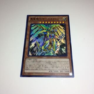 真竜機兵ダースメタトロン【UR】