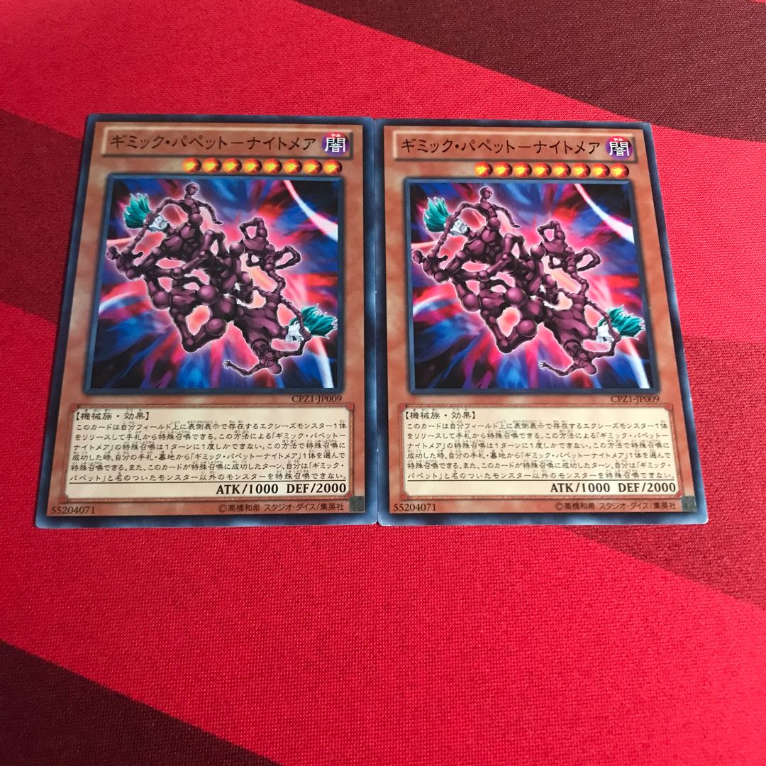 Gimmick Puppet - Nightmare Normal JP009