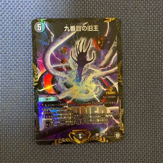 九番目の旧王(ザインティ・ザイン)