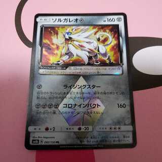 ソルガレオ◇ PR SM8b