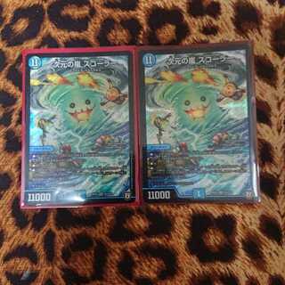 次元の嵐 スコーラー