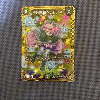 不死妖精ベラドアネ