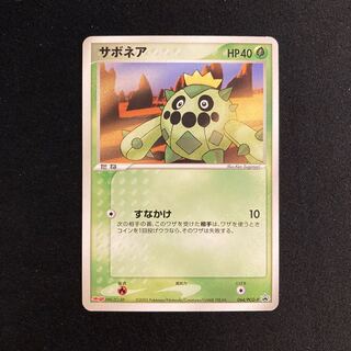 d277 サボネア プロモ Meiji ポケモン トレトレ