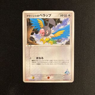 d290 Akusha's Chatot Promo Meiji Pokemon Treasure