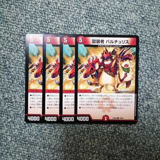 龍装者 バルチュリス