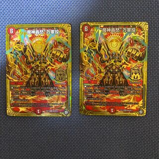 “魔神轟怒”万軍投　2枚