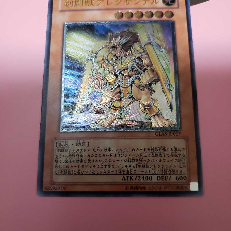 剣闘獣アレクサンデル　アルティメットレア