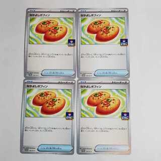 Nakayoshi Poffin PROMO 150/SV-P Set of 4 Management 03