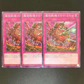 Magic Cannon War Machine Dharma Karma Normal WPP4-JP061