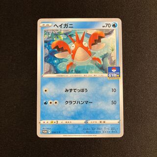 a22 Corphish Promo Pokemon Trekkie