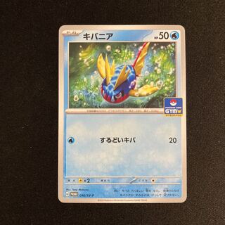 a26 Carvanha Promo Pokemon Trekkie