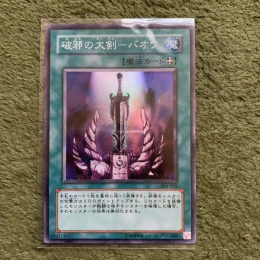 破邪の大剣-バオウ　スーパー