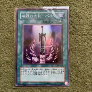 破邪の大剣-バオウ　スーパー