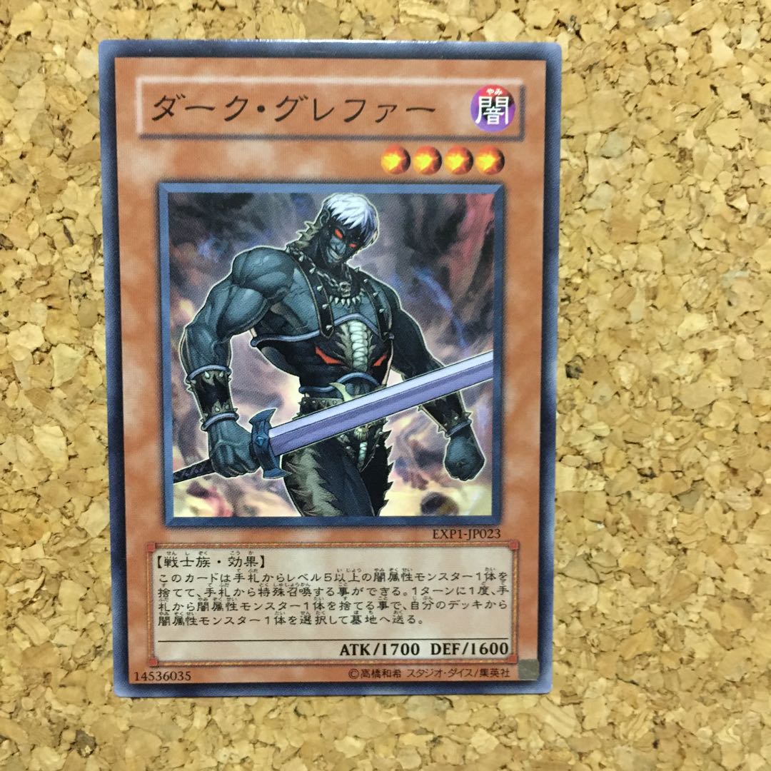 ダーク・グレファー N