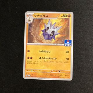 a67 サナギラス プロモ ポケモン トレトレ