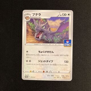 a123 Aerodactyl Promo Pokemon Trekkie