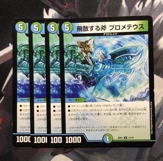 飛散する斧 プロメテウス