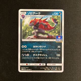 a201 Zoroark Promo Pokemon Treasure