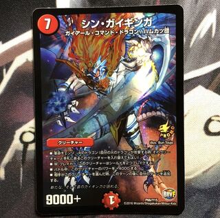 シン・ガイギンガ