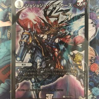 ジョジョジョジョーカーズ プロモ