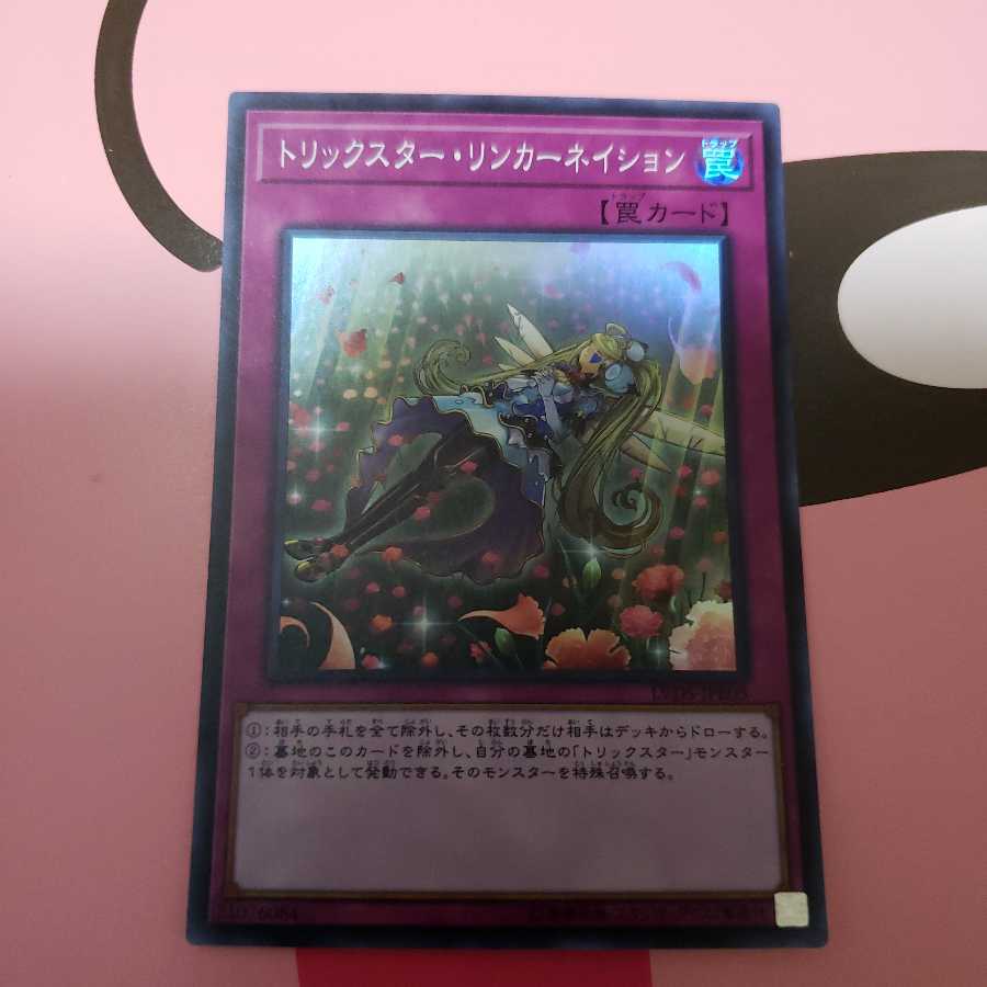 トリックスター・リンカーネイション スーパーレア