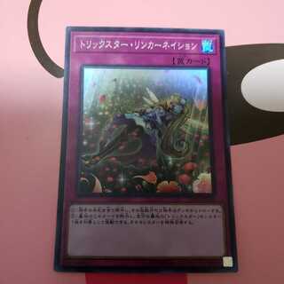 トリックスター・リンカーネイション　スーパーレア