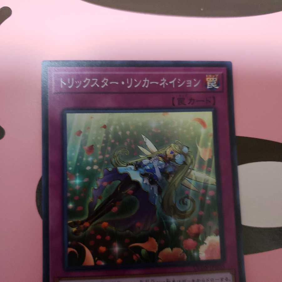 トリックスター・リンカーネイション スーパーレア