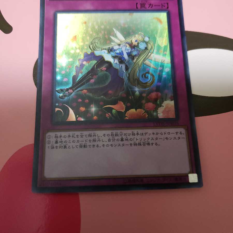 トリックスター・リンカーネイション スーパーレア