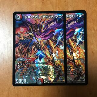 ドキンダム・アポカリプス　専用