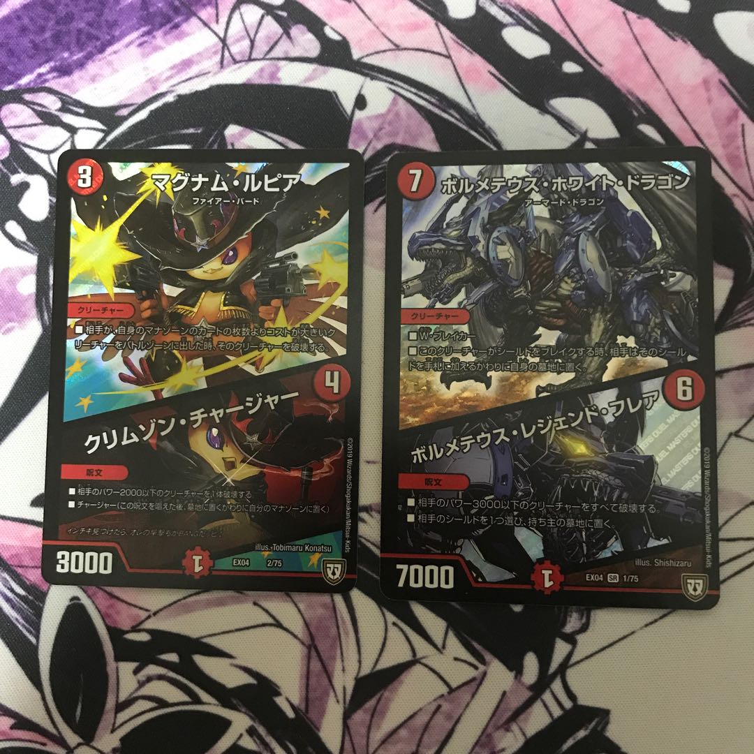 採取値下げボルメテウス・ホワイト・ドラゴンとマグナム・ルピア